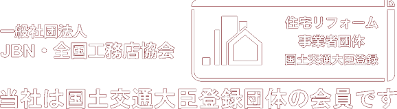 一般社団法人 JBN・全国工務店教会ロゴ